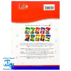 کتاب ارزش های زندگی | فعالیت آموزشی: بازی، نقاشی، کاردستی، گفت‌و‌گو، شعر، قصه و نمایش (مجموعه ۱۰ جلدی)