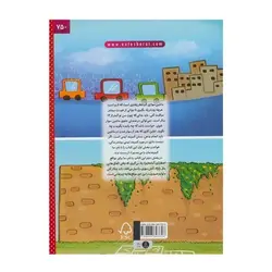 کتاب ما آگاهیم ۱۹ و ۲۰ (ما کمربند ایمنی را می‌بندیم! ما برای مواقع اضطراری آماده‌ایم!)