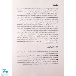 کتاب جدول کن کن مربع دانایی ۳ مناسب مقاطع پنجم و ششم دبستان (جدول اعداد شگفت انگیز با محاسبات ریاضی)