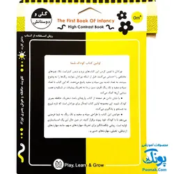 کتاب پارچه ای اولین کتاب نوزادی (گلی و دوستانش، برای تقویت حافظه و هوش بصری نوزاد)