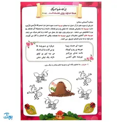 کتاب دهکده حیوانات هوش (واحد کار قرآنی حیوانات)