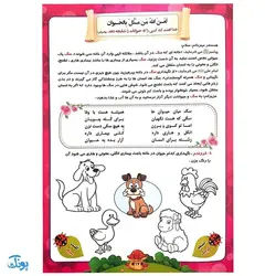 کتاب دهکده حیوانات هوش (واحد کار قرآنی حیوانات)
