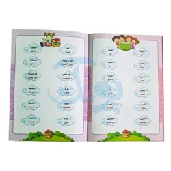 کتاب دهکده حیوانات هوش (واحد کار قرآنی حیوانات)