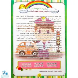 کتاب باران محبت (واحد کار قرآنی ریاضی)