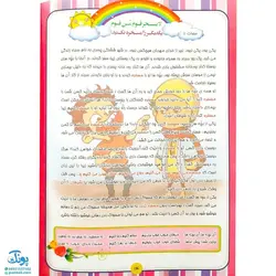 کتاب باران محبت (واحد کار قرآنی ریاضی)