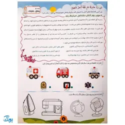 کتاب باران محبت (واحد کار قرآنی مناسبت های ملی)