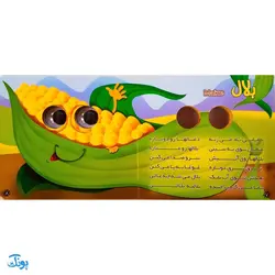 کتاب سبزیجات (کتاب های چشم قلمبه ۶)