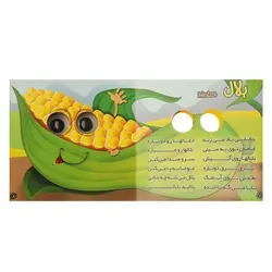 کتاب سبزیجات (کتاب های چشم قلمبه ۶)