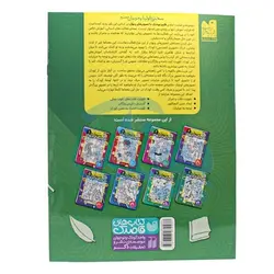 کتاب کار کودک قایم موشک با تصویرهای پنهان ۸ (مناسب برای مقطع پیش دبستان / سطح دشوار)