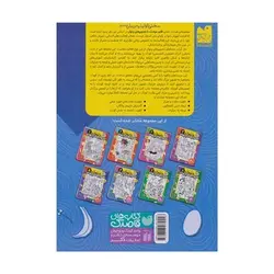کتاب کار کودک قایم موشک با تصویرهای پنهان ۶ (مناسب برای مقطع پیش دبستان / سطح متوسط)