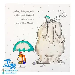 کتاب آموزش مفاهیم پایه ۱ - پایین، بالا (مجموعه مثل آب نبات)