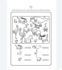 کتاب کار کودک شمارش اعداد (مجموعه قاصدک دانایی ۷)
