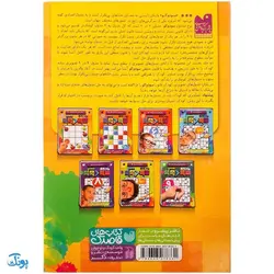 کتاب جادوی سودوکو سطح خیلی ساده کودکانه ۱ (مناسب مقطع پیش دبستان)