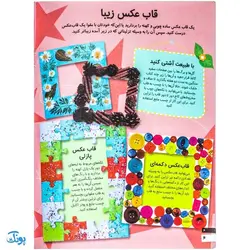 کتاب کاردستی های ساده و زیبا بسازیم ۱ (کاردستی های خانگی خانگی)