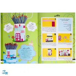 کتاب کاردستی های ساده و زیبا بسازیم ۱ (کاردستی های خانگی خانگی)