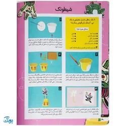 کتاب کاردستی های ساده و زیبا بسازیم ۷ (کاردستی هایی با دورریختنی ها)