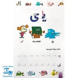 کتاب رنگ آمیزی آشنایی با الفبای فارسی ، آشنایی با خواندن و نوشتن طرح باب اسفنجی