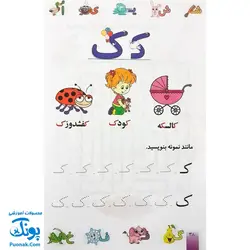 کتاب رنگ آمیزی آشنایی با الفبای فارسی ، آشنایی با خواندن و نوشتن طرح باب اسفنجی