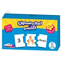 بازی جورچین اعداد و شمارش انگلیسی (جورچین های آموزشی پیش از دبستان) | نردبان
