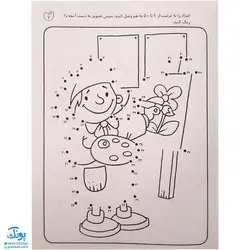 کتاب نقطه به نقطه وصل کن بعد شکل‌ها را رنگ کن (ترتیب اعداد ۱ تا ۵۰  مجموعه نقطه، عدد، رنگ آمیزی ۴)