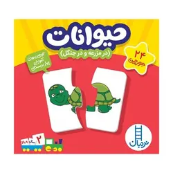 بازی جورچین حیوانات 