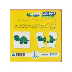 بازی جورچین حیوانات 