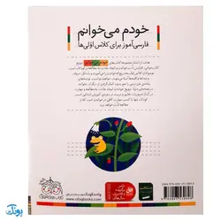 کتاب خودم می خوانم ۴۱ (غول) حرف / ـغـ  غ : فارسی آموز برای کلاس اولی‌ها