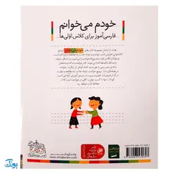 کتاب خودم می‌خوانم ۳۸ (حلزون) حرف حـ  ح : فارسی آموز برای کلاس اولی‌ها