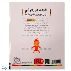 کتاب خودم می‌خوانم ۳۷ (اثر انگشت) حرف ثـ  ث : فارسی آموز برای کلاس اولی‌ها (تقویت روخوانی و روانخوانی کلاس اول دبستان)