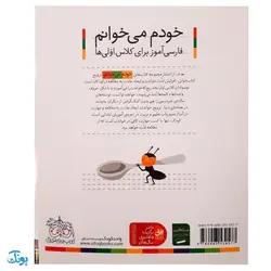 کتاب خودم می‌خوانم ۳۵ (ذره‌بین) حرف ذ : فارسی آموز برای کلاس اولی‌ها