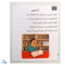 کتاب خودم می‌خوانم ۳۵ (ذره‌بین) حرف ذ : فارسی آموز برای کلاس اولی‌ها