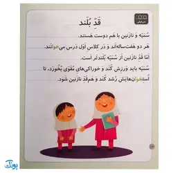 کتاب خودم می‌خوانم ۳۳ (قلک) حرف _ِّ تشدید : فارسی آموز برای کلاس اولی‌ها