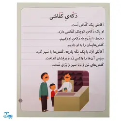 کتاب خودم می‌خوانم ۳۳ (قلک) حرف _ِّ تشدید : فارسی آموز برای کلاس اولی‌ها