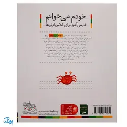 کتاب خودم می خوانم ۳۱ (ژاکت) حرف ژ : فارسی آموز برای کلاس اولی ها