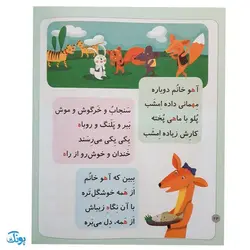 کتاب خودم می‌خوانم ۲۹ (هندوانه) حرف هـ  ـه : فارسی آموز برای کلاس اولی‌ها