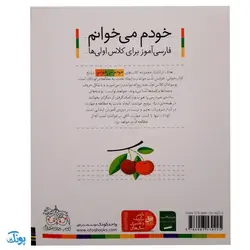 کتاب خودم می‌خوانم ۲۶ (لک لک) حرف / لـ   ل : فارسی آموز برای کلاس اولی‌ها