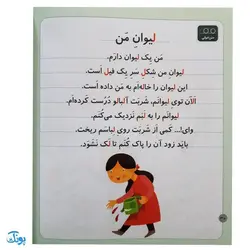 کتاب خودم می‌خوانم ۲۶ (لک لک) حرف / لـ   ل : فارسی آموز برای کلاس اولی‌ها