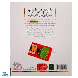 کتاب خودم می‌خوانم ۲۴ (خرس) حرف خـ  خ : فارسی آموز برای کلاس اولی‌ها