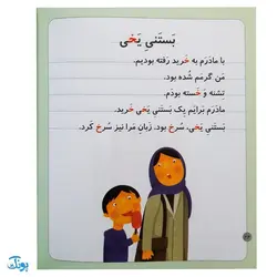 کتاب خودم می‌خوانم ۲۴ (خرس) حرف خـ  خ : فارسی آموز برای کلاس اولی‌ها