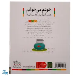 کتاب خودم می‌خوانم ۲۲ (گاو) حرف گـ  گ : فارسی آموز برای کلاس اولی‌ها