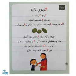 کتاب خودم می‌خوانم ۲۲ (گاو) حرف گـ  گ : فارسی آموز برای کلاس اولی‌ها