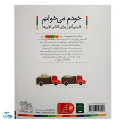 کتاب خودم می‌خوانم ۲۱ (پروانه) حرف پـ  پ : فارسی آموز برای کلاس اولی‌ها