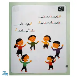 کتاب خودم می خوانم ۴ (دوچرخه) حرف د : فارسی آموز برای کلاس اولی ها