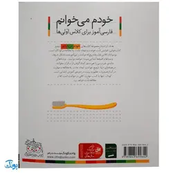 کتاب خودم می خوانم ۵ (ماهی) حرف مـ  م : فارسی آموز برای کلاس اولی ها