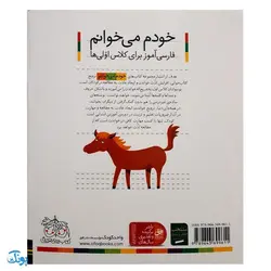 کتاب خودم می خوانم ۲ (بادبادک) حرف بـ  ب  : فارسی آموز برای کلاس اولی ها