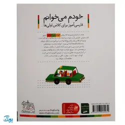 کتاب خودم می‌خوانم ۱۹ (کشتی) حرف کـ  ک : فارسی آموز برای کلاس اولی‌ها