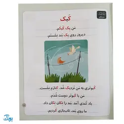 کتاب خودم می‌خوانم ۱۹ (کشتی) حرف کـ  ک : فارسی آموز برای کلاس اولی‌ها