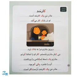 کتاب خودم می‌خوانم ۱۹ (کشتی) حرف کـ  ک : فارسی آموز برای کلاس اولی‌ها