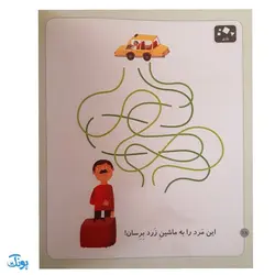 کتاب خودم می‌خوانم ۱۶ (بادام شیرین) حرف اِ ـــ‌ِ‌ــ : فارسی آموز برای کلاس اولی‌ها