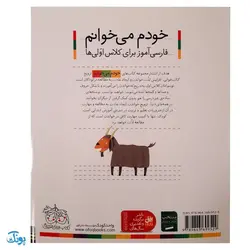 کتاب خودم می خوانم ۱۲ (زرافه) حرف  ز : فارسی آموز برای کلاس اولی ها